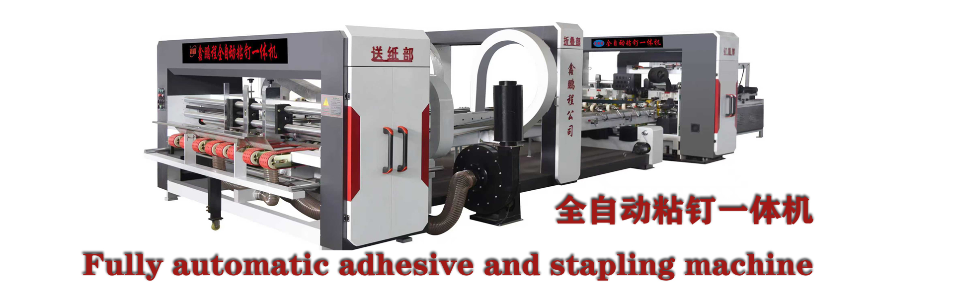 全自动粘钉一体机