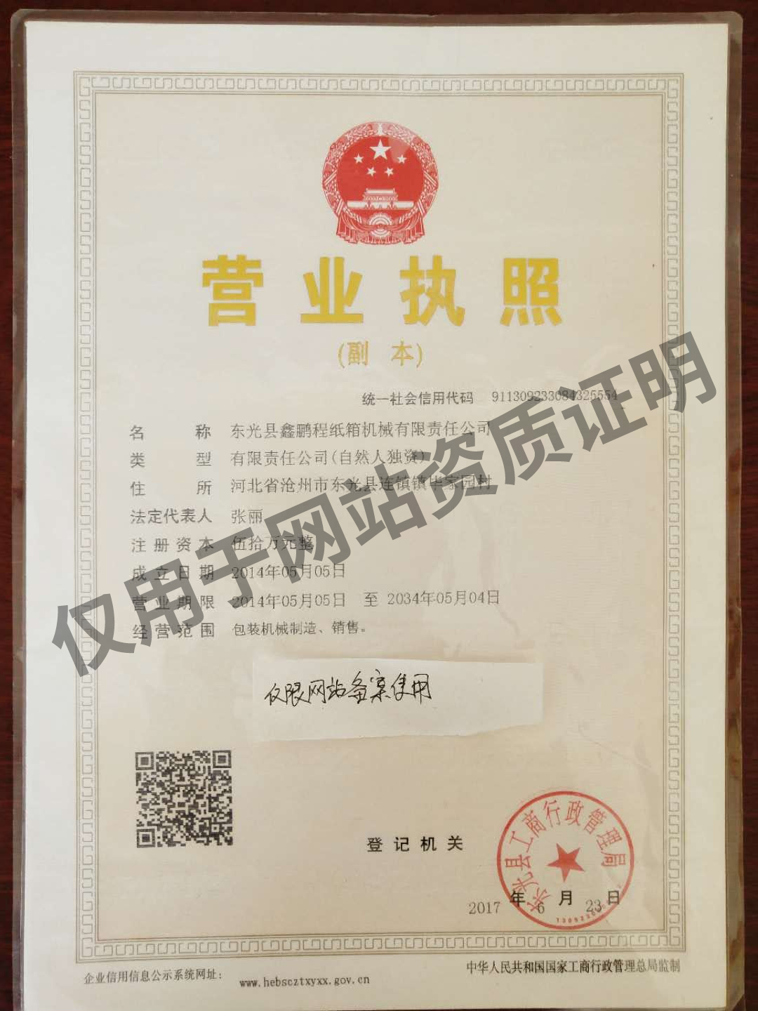 钉箱机